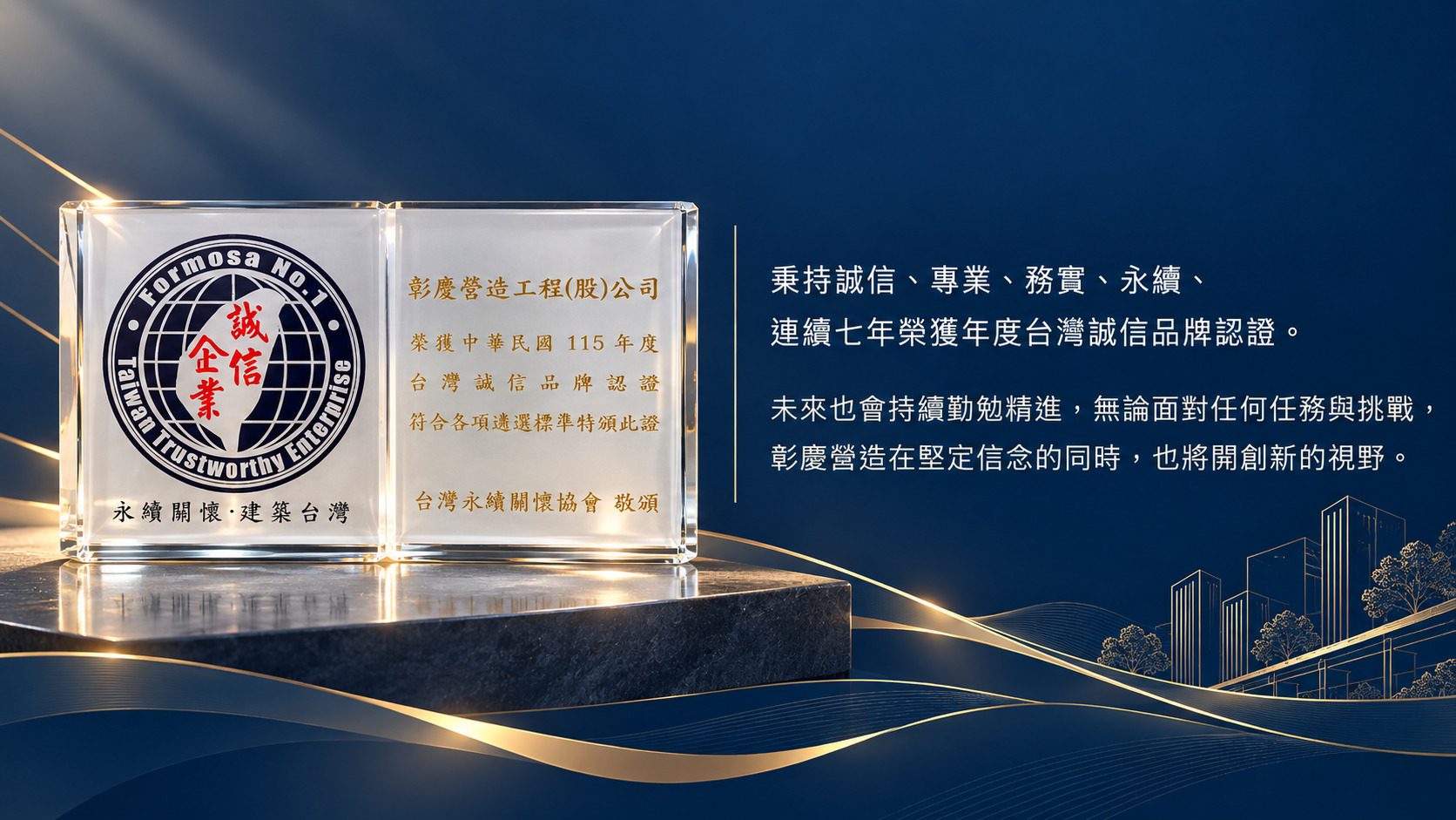 2026年台灣誠信品牌認證