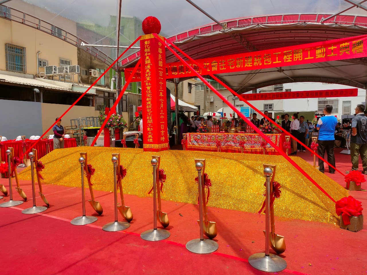 彰化和美開工動土典禮