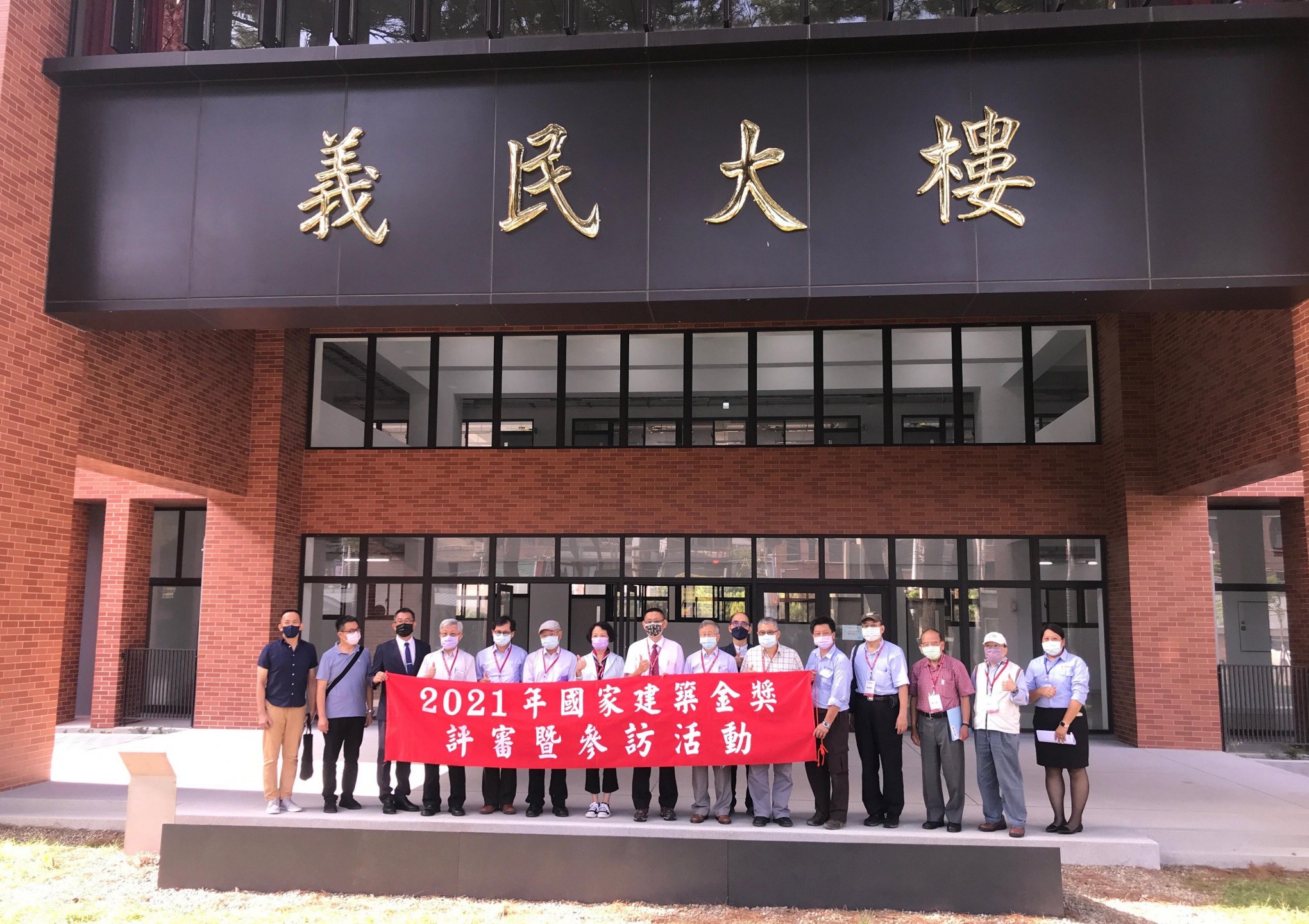 建築金獎評審暨參訪活動