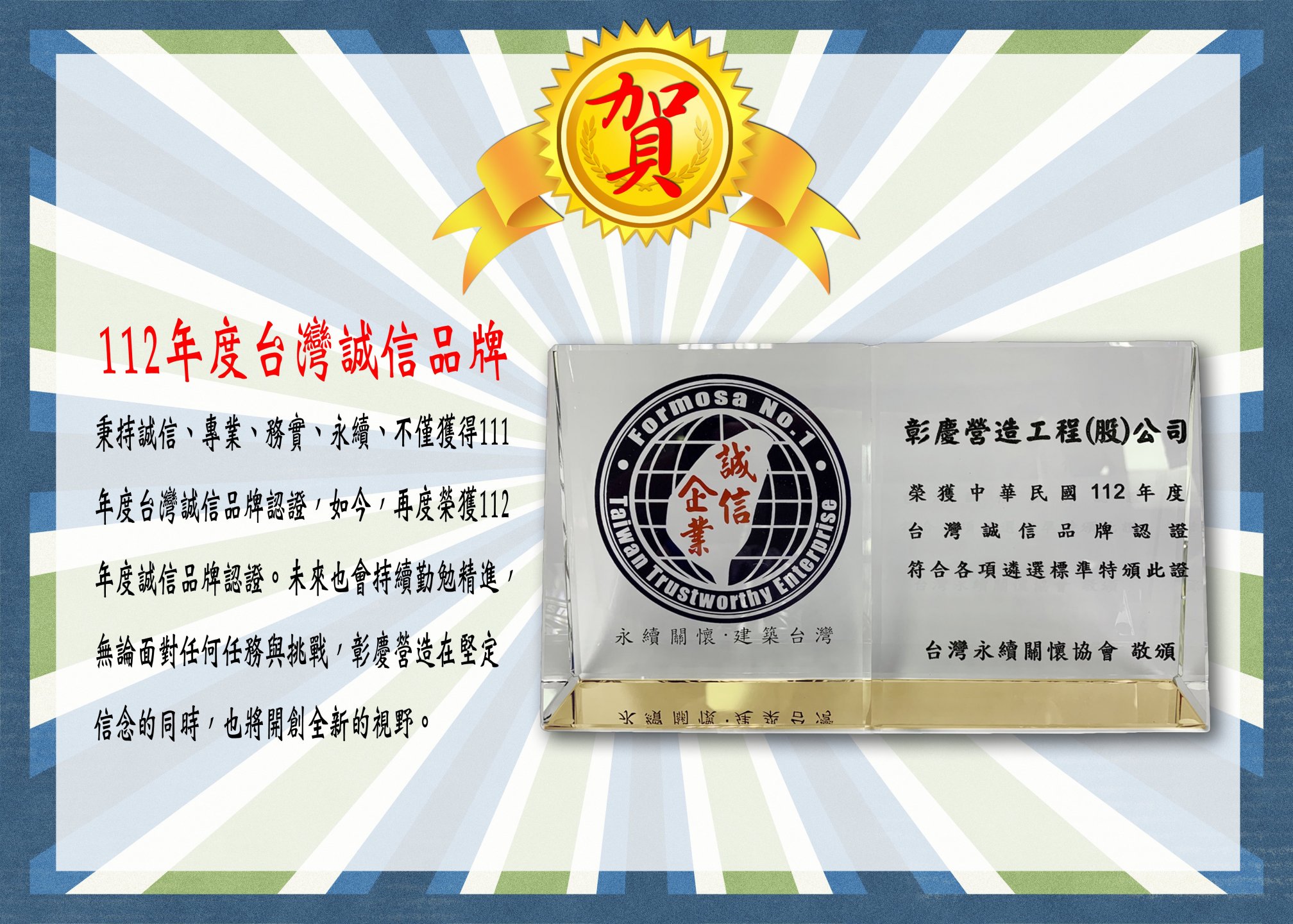 2023年台灣誠信品牌認證