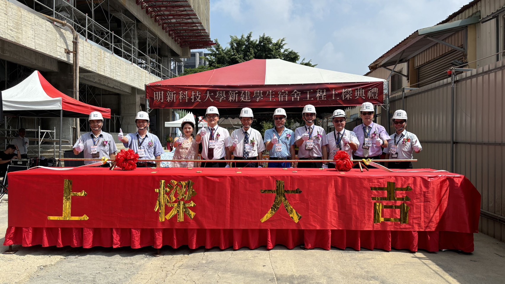 明新科大宿舍新建工程上梁典禮